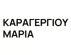 ΚΑΡΑΓΕΩΡΓΙΟΥ ΜΑΡΙΑ