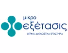 MIKRO EXETASSIS - TZANAVARI DEIRMENTZOGLOU ANNA