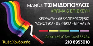 ΤΣΙΜΙΔΟΠΟΥΛΟΣ ΝΑΝΟΣ