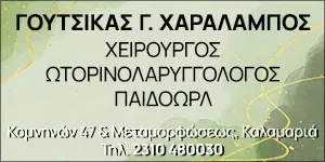 ΓΟΥΤΣΙΚΑΣ ΧΑΡΑΛΑΜΠΟΣ