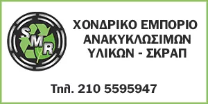 SCRAP ΜΑΡΚΕΤ Μ.Ε.Π.Ε.