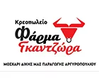 ΦΑΡΜΑ ΓΚΑΝΤΖΩΡΑ 