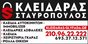 ΣΤΑΥΡΟΠΟΥΛΟΣ Γ. ΑΘΑΝΑΣΙΟΣ