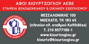 ΚΙΟΥΡΤΖΟΓΛΟΥ ΑΦΟΙ Α.Ε.Β.Ε.