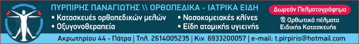 ΠΥΡΠΙΡΗΣ ΧΡ. ΠΑΝΑΓΙΩΤΗΣ