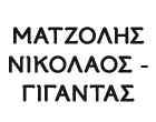 MATZOLIS NIKOLAOS - GIGANTAS