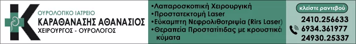 ΚΑΡΑΘΑΝΑΣΗΣ Η. ΑΘΑΝΑΣΙΟΣ