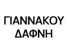 ΓΙΑΝΝΑΚΟΥ ΔΑΦΝΗ