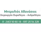 MITROLIOS ATHANASSIOS