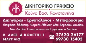 ΚΟΥΝΑ ΚΩΝΣΤΑΝΤΙΝΑ