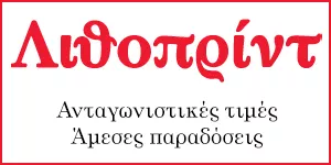 ΛΙΘΟΠΡΙΝΤ  Α.Β.Ε.Ε.