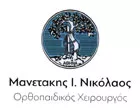 ΜΑΝΕΤΑΚΗΣ ΝΙΚΟΛΑΟΣ