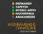 ΧΑΤΖΗΒΑΜΒΑΚΗΣ ΠΑΝΑΓΙΩΤΗΣ