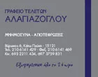 ΑΛΑΓΙΑΖΟΓΛΟΥ