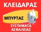 ΜΠΥΡΤΑΣ