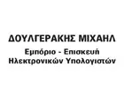 ΔΟΥΛΓΕΡΑΚΗΣ ΜΙΧΑΛΗΣ