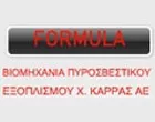 FORMULA ΠΥΡΟΣΒΕΣΤΙΚΑ