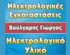 ΒΟΥΛΓΑΡΗΣ ΓΙΩΡΓΟΣ