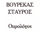 ΒΟΥΡΕΚΑΣ ΣΤΑΥΡΟΣ MD FEBU