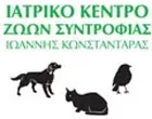 ΙΑΤΡΙΚΟ ΚΕΝΤΡΟ ΖΩΩΝ ΣΥΝΤΡΟΦΙΑΣ