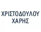 ΧΡΙΣΤΟΔΟΥΛΟΥ ΧΑΡΗΣ