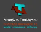 ΤΣΑΛΟΓΛΟΥ ΜΙΧΑΗΛ