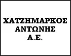 ΧΑΤΖΗΜΑΡΚΟΣ ΑΝΤΩΝΗΣ Α.Ε.