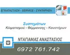 ΝΤΑΓΙΑΜΑΣ ΑΝΑΣΤΑΣΙΟΣ