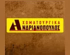 ΑΝΔΡΙΑΝΟΠΟΥΛΟΣ ΠΑΝΑΓΙΩΤΗΣ