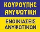 ΚΟΥΡΟΥΠΗΣ ΑΝΔΡΕΑΣ