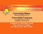 ΓΙΑΝΝΕΛΟΣ ΝΙΚΟΣ 