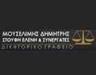 ΜΟΥΣΕΛΙΜΗΣ ΔΗΜΗΤΡΙΟΣ & ΣΥΝΕΡΓΑΤΕΣ