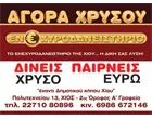 ΜΟΚΚΑΣ ΙΩΑΝΝΗΣ - CHIOS ENEHIRO