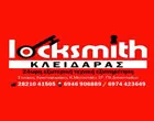 LOCKSMITH - ΧΡΙΣΤΟΦΟΡΑΚΗΣ ΣΤΑΥΡΟΣ