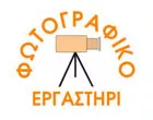 ΦΩΤΟΓΡΑΦΙΚΟ ΕΡΓΑΣΤΗΡΙ - PHOTOERG ΚΑΛΑΝΤΖΗΣ