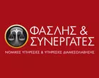 ΦΑΣΛΗΣ & ΣΥΝΕΡΓΑΤΕΣ