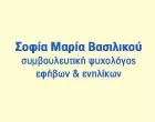 ΒΑΣΙΛΙΚΟΥ ΣΟΦΙΑ - ΜΑΡΙΑ MSC MA