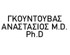 ΓΚΟΥΝΤΟΥΒΑΣ ΑΝΑΣΤΑΣΙΟΣ MD. PHD