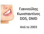 GIANNOULIS KONSTANTINOS DDS DMD