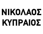 ΚΥΠΡΑΙΟΣ ΝΙΚΟΛΑΟΣ