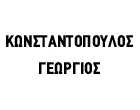 ΚΩΝΣΤΑΝΤΟΠΟΥΛΟΣ ΓΕΩΡΓΙΟΣ