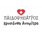 ΑΝΟΜΙΤΡΗ ΧΡΥΣΑΝΘΗ