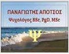 ΑΠΟΤΣΟΣ ΠΑΝΑΓΙΩΤΗΣ BSC PGD MSC