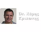 ΚΡΙΚΩΝΗΣ ΧΑΡΗΣ DR.