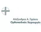 ΓΕΡΑΚΗΣ Α. ΑΛΕΞΑΝΔΡΟΣ