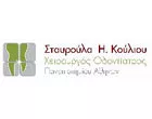 ΚΟΥΛΙΟΥ ΣΤΑΥΡΟΥΛΑ