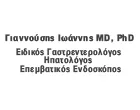 ΓΙΑΝΝΟΥΣΗΣ ΙΩΑΝΝΗΣ MD PHD