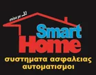 SMART HOME - ΚΑΛΑΜΑΚΙΔΗΣ