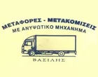 ΧΑΤΖΗΣΑΒΒΑΣ ΒΑΣΙΛΗΣ