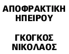 APOFRAKTIKI IPIROU - GOGOS NIKOLAOS